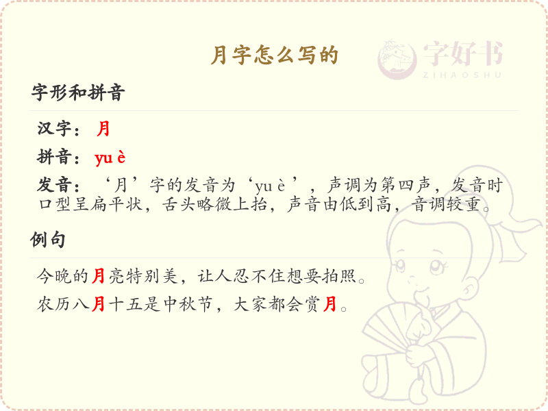 月字的笔顺规则详解_轻松掌握汉字月的书写技巧