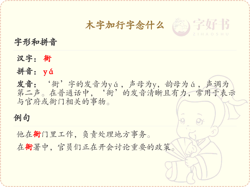 木字加行字念什么_木字加行字汉字详解