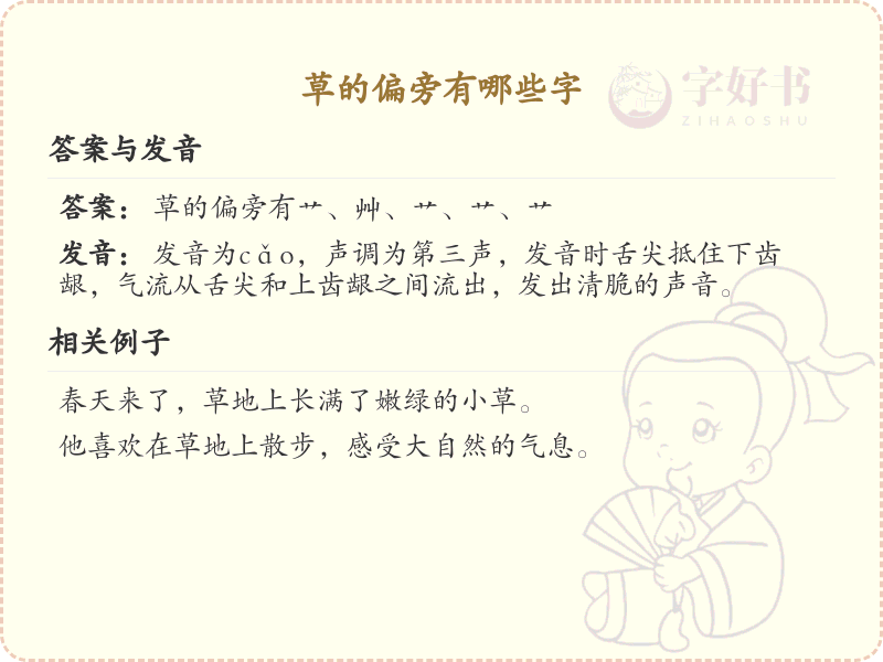 草字头偏旁汉字大全_草字头常用字详解