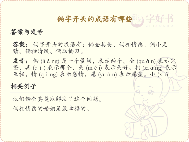 俩字开头的成语大全_常见俩字开头成语汇总