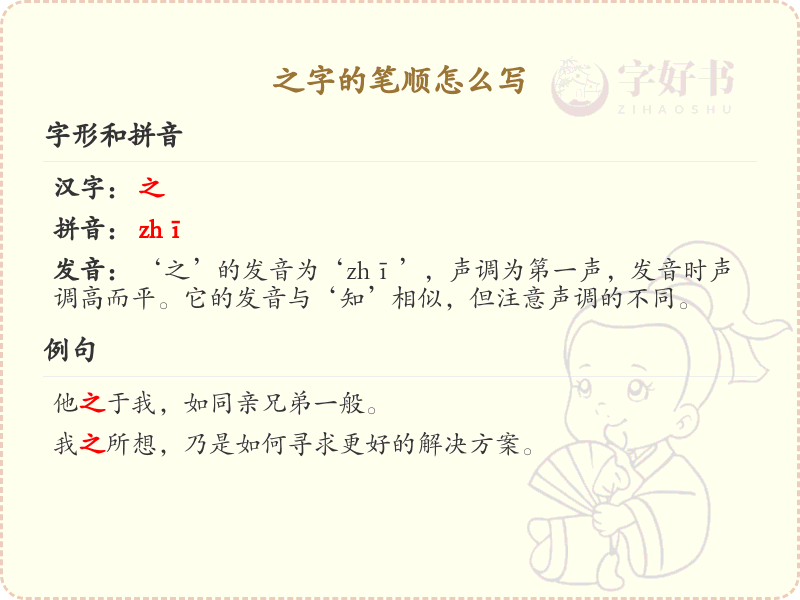 之的笔顺怎么写？这份之字笔顺详解，助你正确书写汉字_汉字笔顺学习
