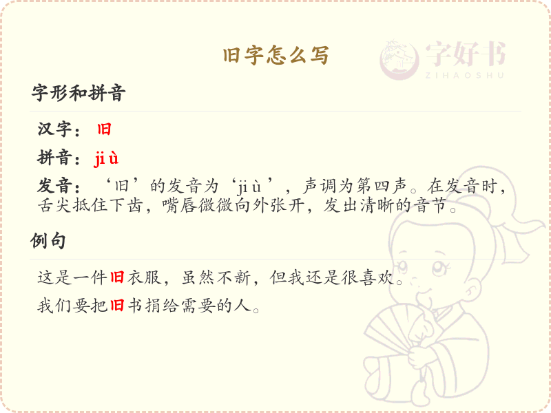 旧字怎么写？这份旧字笔顺详解，助你正确书写汉字_汉字笔顺学习
