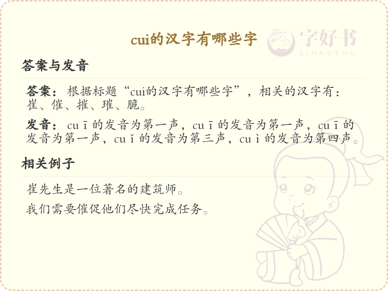 拼音cui的汉字大全_cui的常用字解析