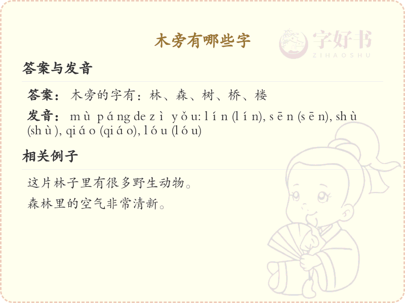木旁常用字汇总_木旁汉字详解