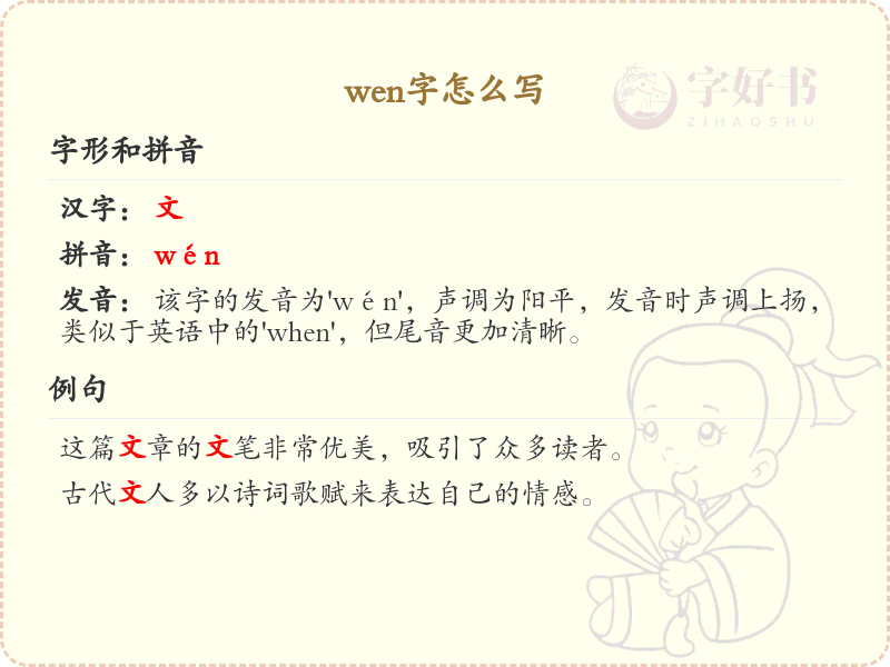 wen的汉字写法_wen的汉字详解