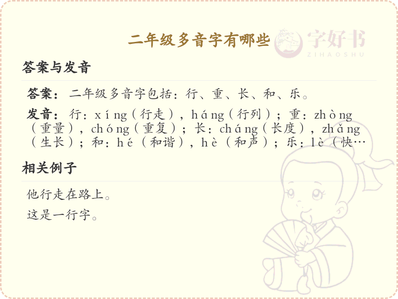 二年级多音字大全_小学多音字汇总