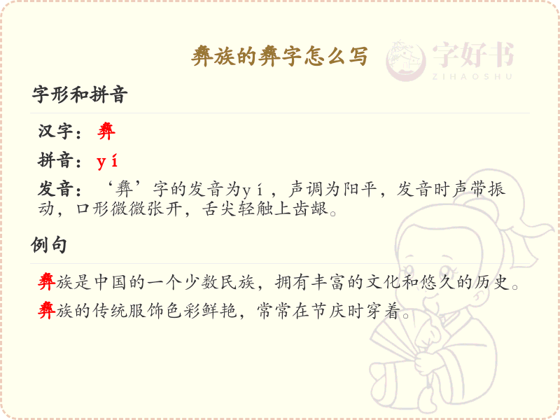 彝族的彝字怎么写？这份彝字笔顺详解，助你正确书写汉字_汉字笔顺学习