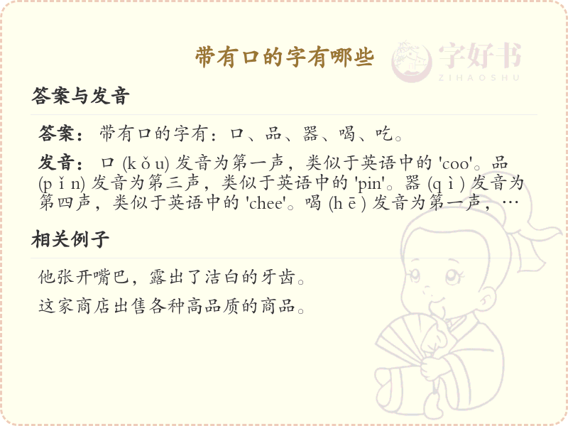 带有口的字有哪些？带口的汉字大全及用法详解