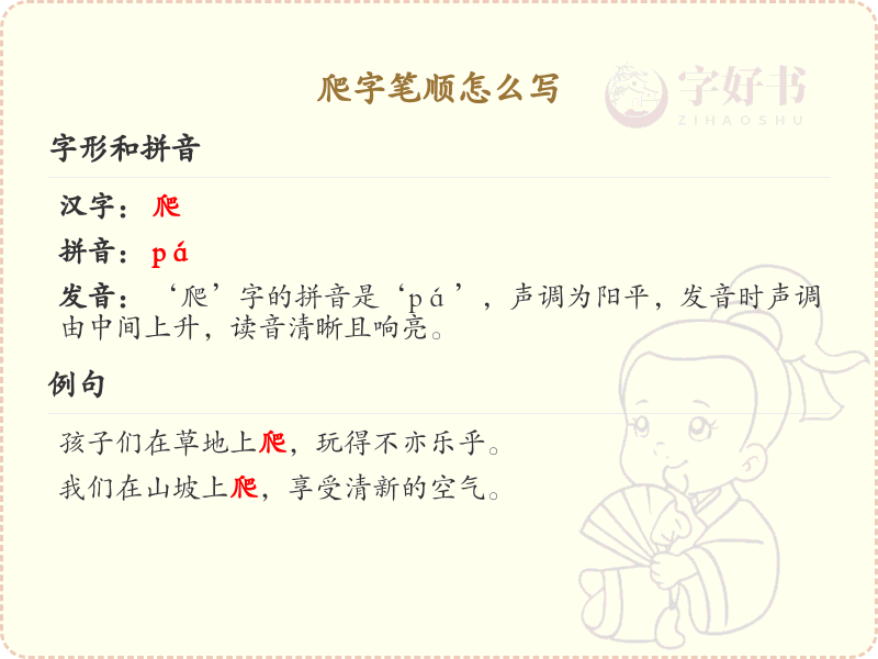 爬字笔顺怎么写？这份爬字笔顺详解，助你正确书写汉字_汉字笔顺学习