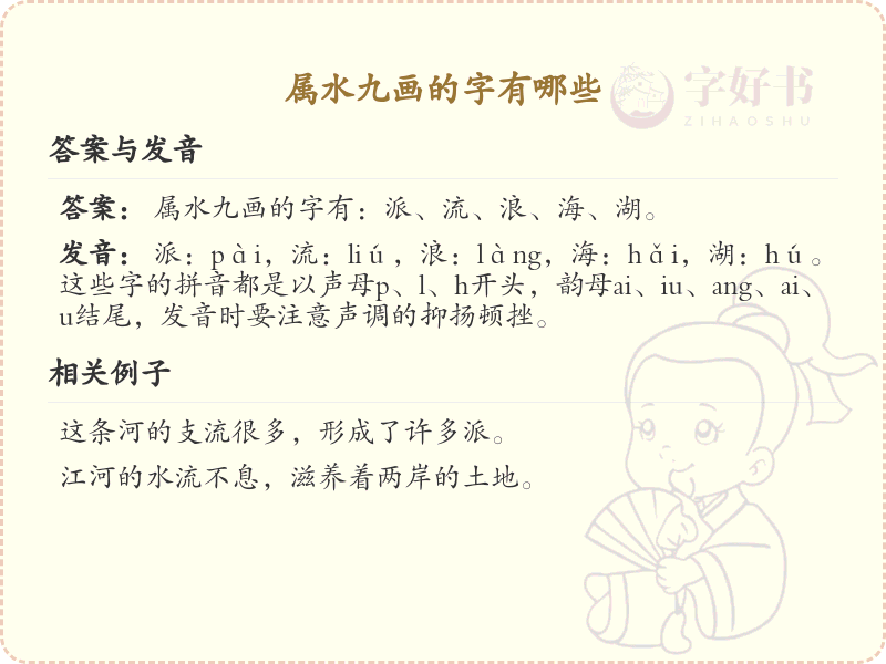 属水九画汉字大全_属水九画常用字详解