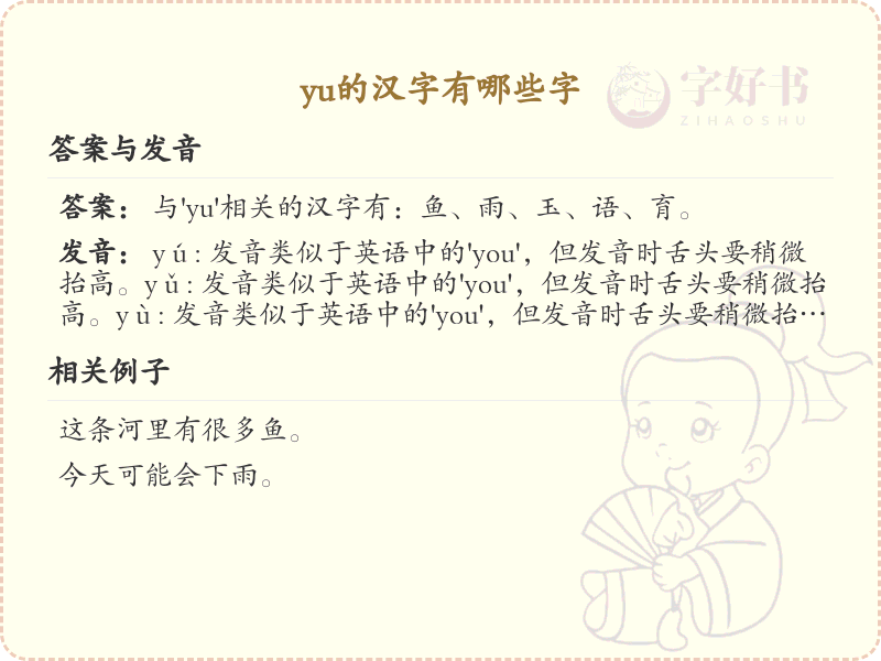 : yu的汉字汇总_拼音yu汉字详解