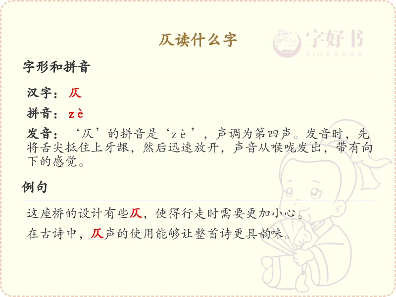 仄字的发音与用法详解_仄字的拼音及组词