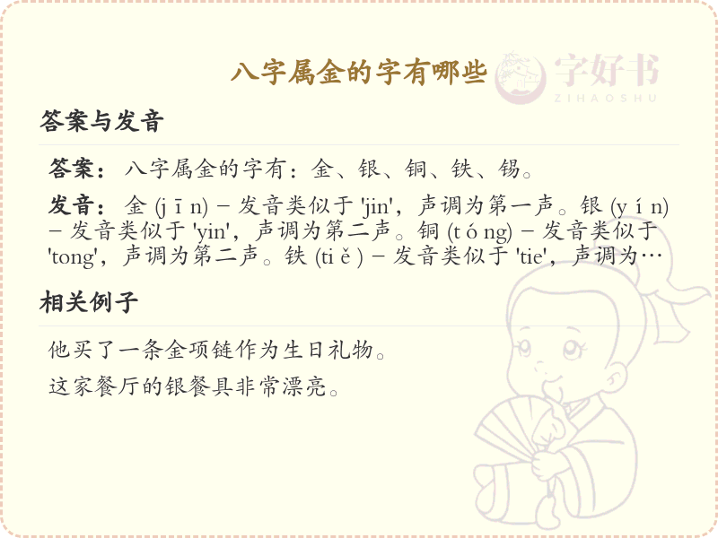 八字属金的字有哪些？带金的汉字大全