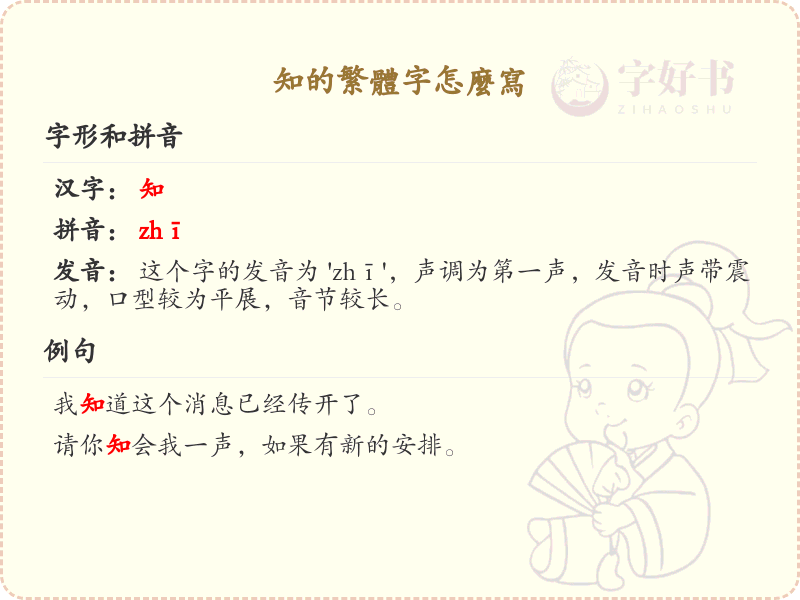知的繁体字怎么写？这份知字繁体详解，助你正确书写汉字_汉字繁体学习