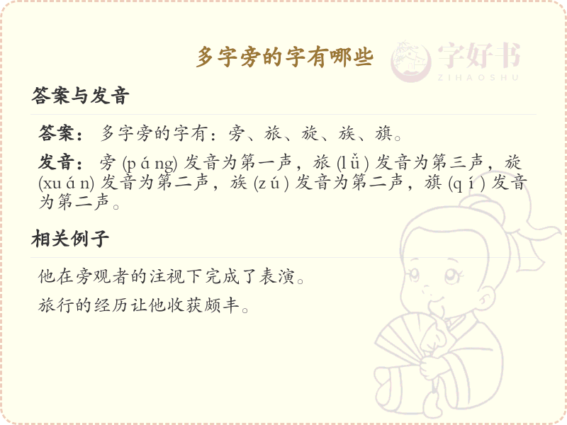 多字旁的汉字有哪些_多字旁的字