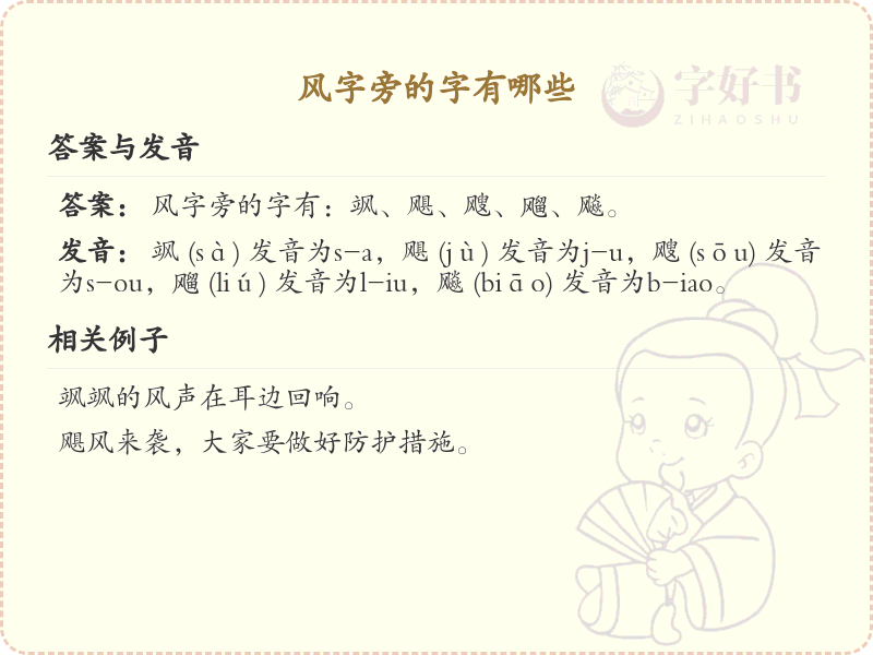 风字旁的汉字有哪些_风字旁的字
