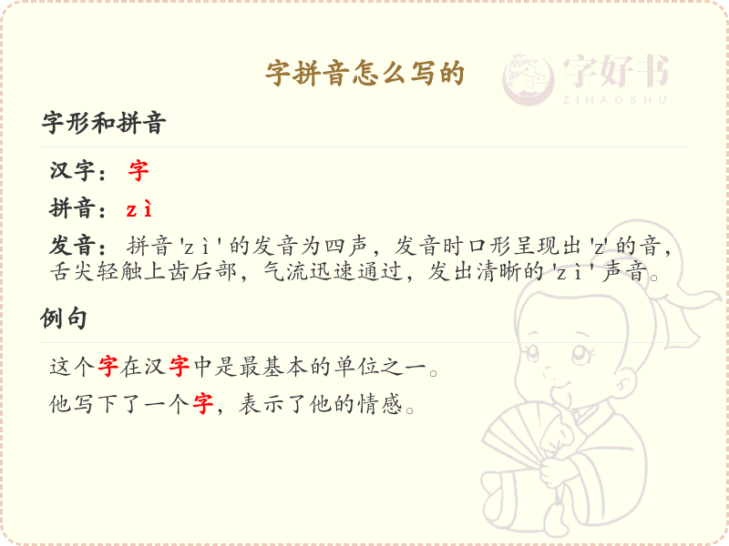 拼音为qianke的汉字集_汉字拼音学习