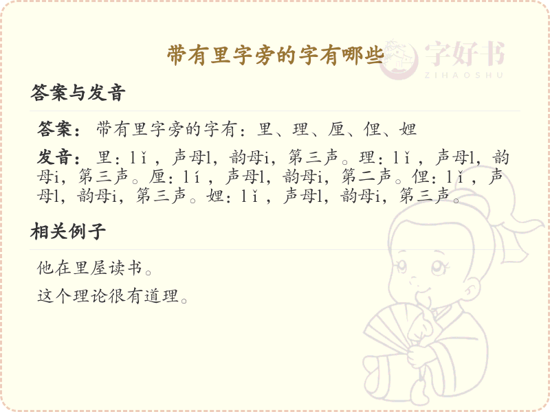 里字旁的字有哪些？带里的汉字大全