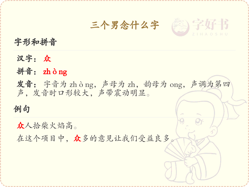 三个男念什么字_汉字拼音学习与解析