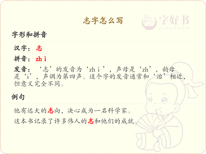 志的笔顺怎么写？这份志字笔顺详解，助你正确书写汉字_汉字笔顺学习