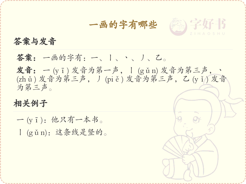 一画的字有哪些_一画汉字大全及笔顺详解
