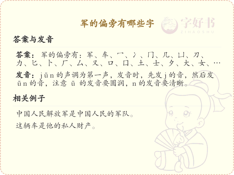 军的偏旁有哪些字？这份超全军字旁汉字清单送给你_汉字偏旁学习