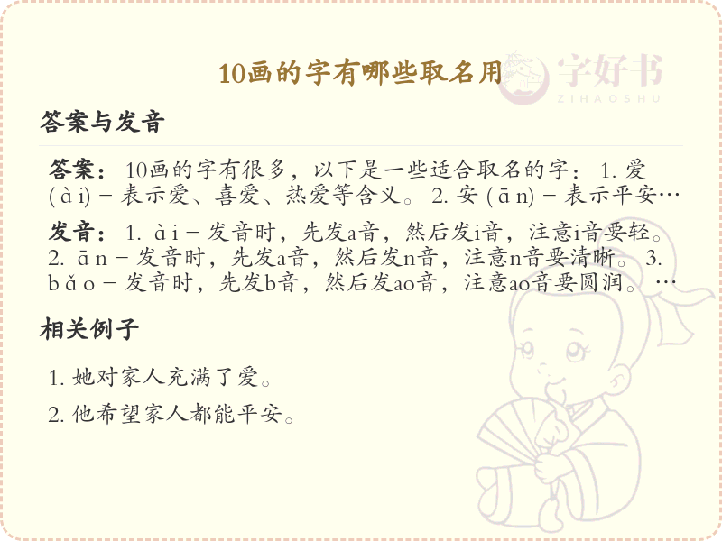 10画起名常用字精选_10画吉利汉字推荐