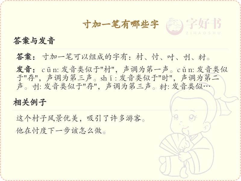 寸加一笔常用字汇总_寸加一笔汉字详解