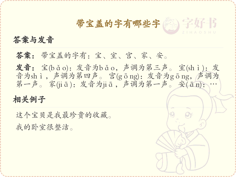 带宝盖的字有哪些？带宝盖的汉字大全