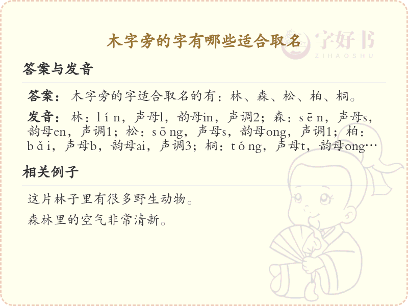木字旁取名常用字汇总_木字旁汉字取名详解