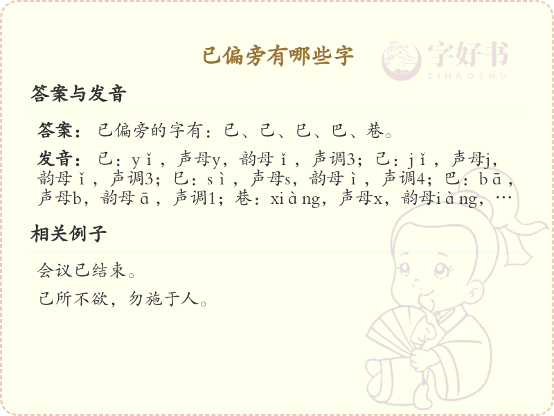 已偏旁的字有哪些？这份列表让你快速掌握_汉字偏旁学习