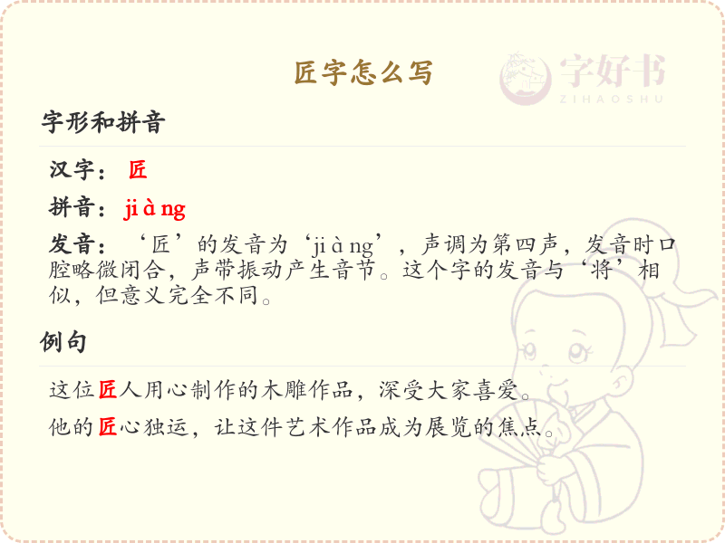 匠字怎么写？这份匠字笔顺详解，助你规范书写汉字_汉字笔顺学习