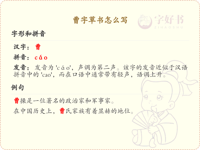 曹字草书怎么写？这份曹字草书详解，助你轻松掌握草书技巧_草书学习