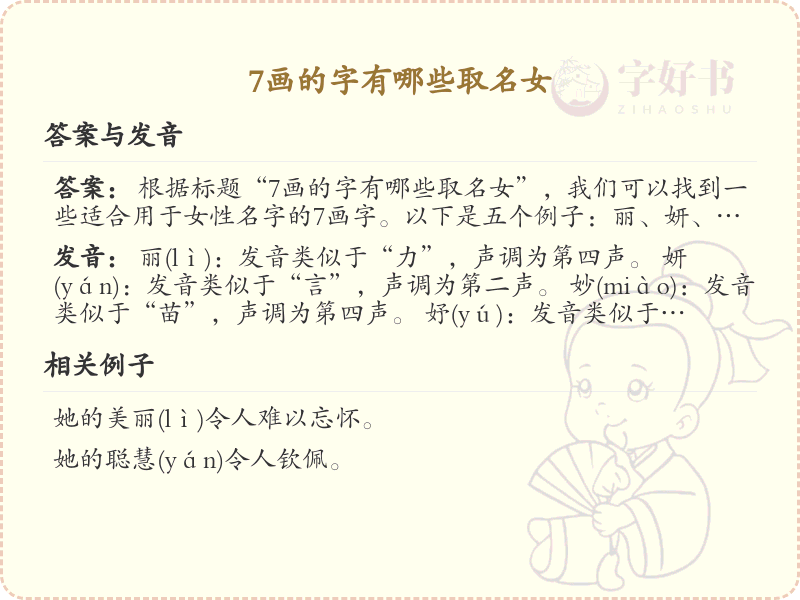 七画字女孩取名精选_七画吉利汉字推荐