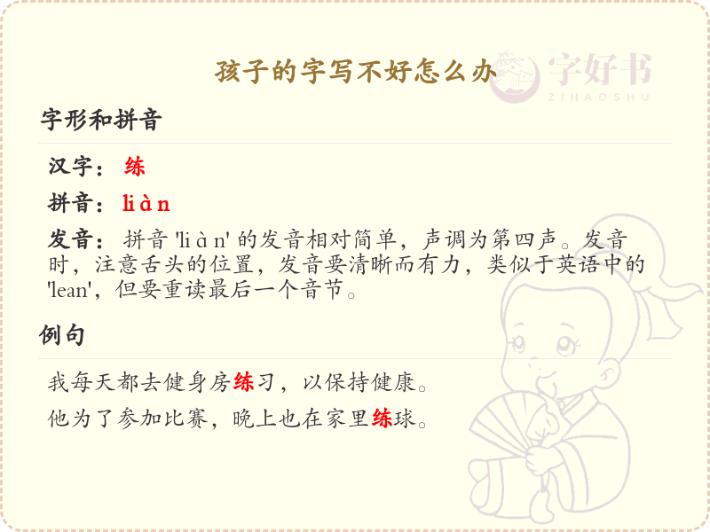 孩子字写不好怎么办？汉字书写技巧与笔顺详解
