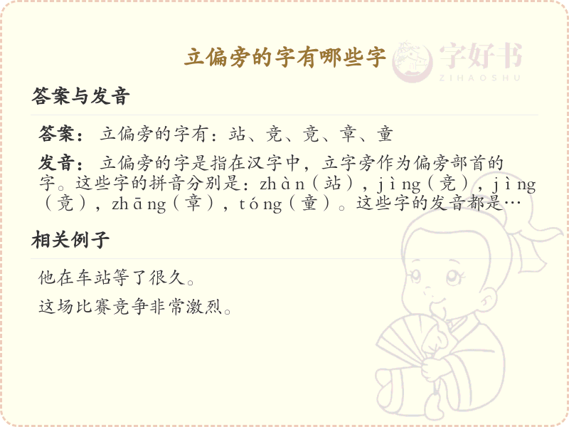 立偏旁的字有哪些？这份列表让你快速掌握_汉字偏旁学习