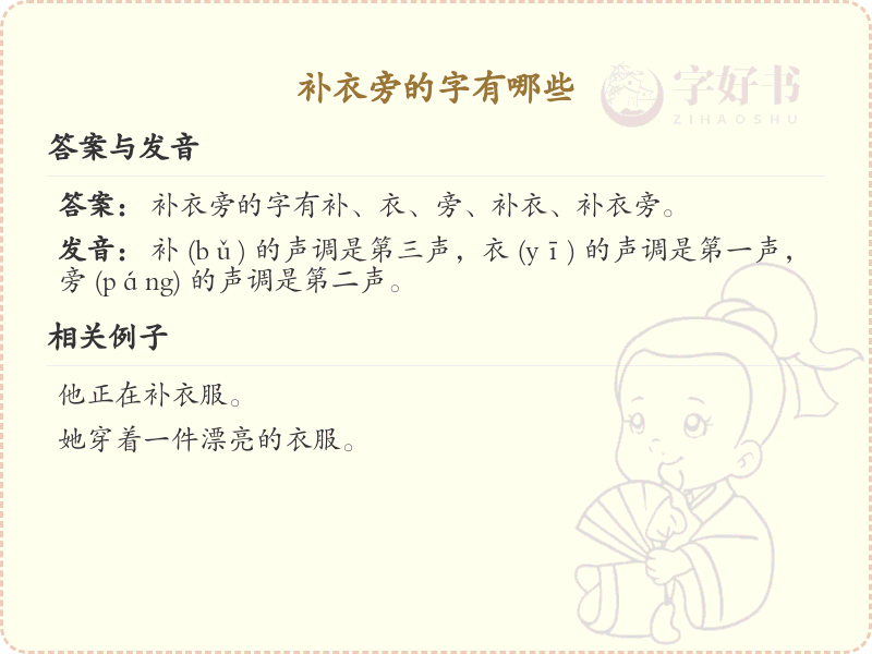 补衣旁的字有哪些？带补衣旁的汉字大全