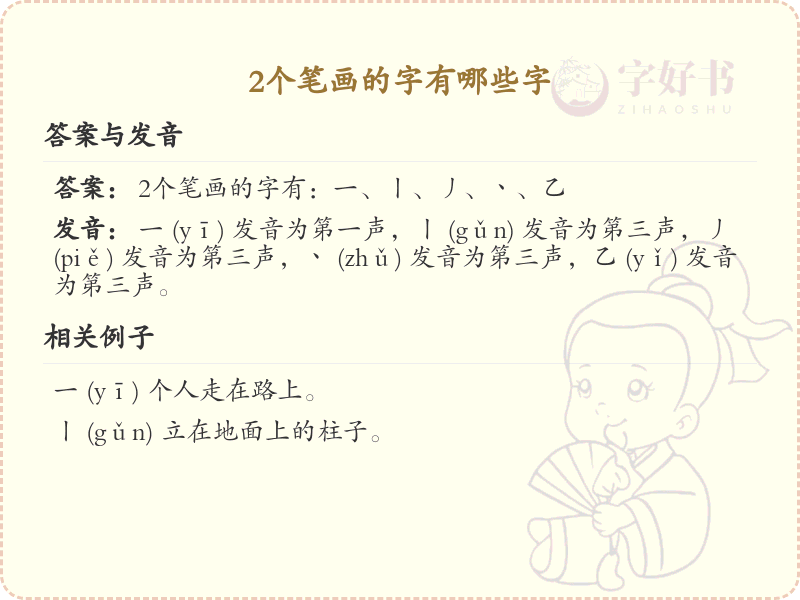 2个笔画的字有哪些字_两笔画汉字大全