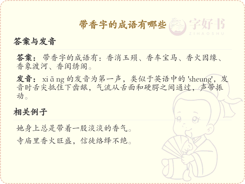 含香字成语大全_带香的成语及解释