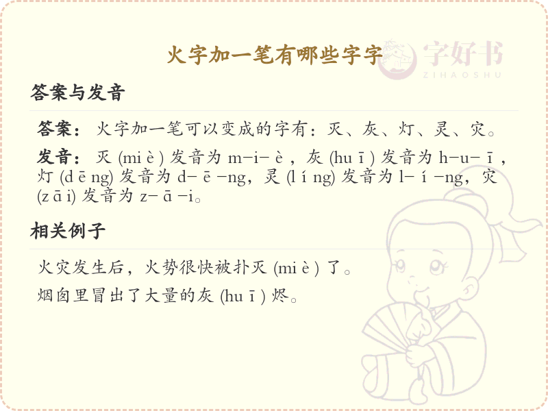 火字加一笔常用字汇总_火字加笔画汉字详解