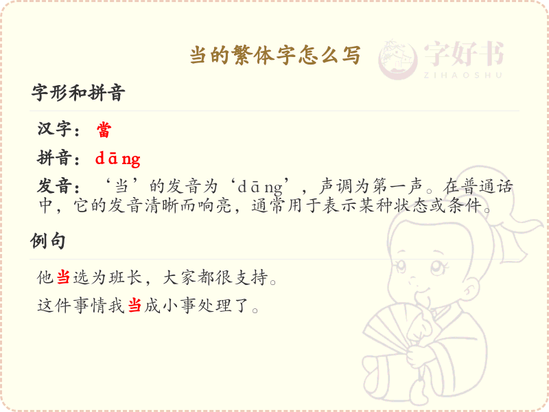 当的繁体字怎么写？这份当字繁体详解，助你正确书写汉字_汉字繁体学习