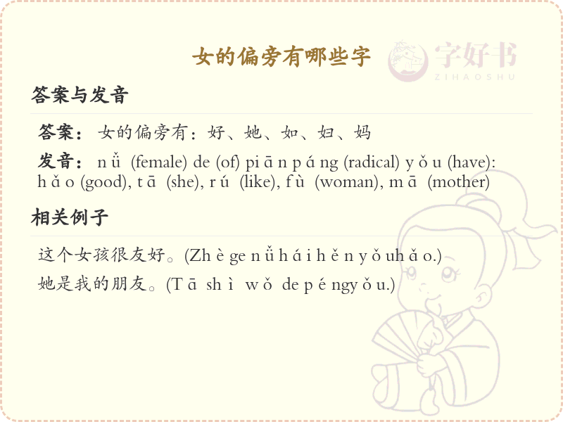 女字旁汉字详解及寓意_汉字偏旁学习