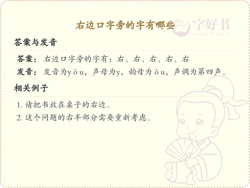 口字旁的汉字有哪些_认识口字旁的字