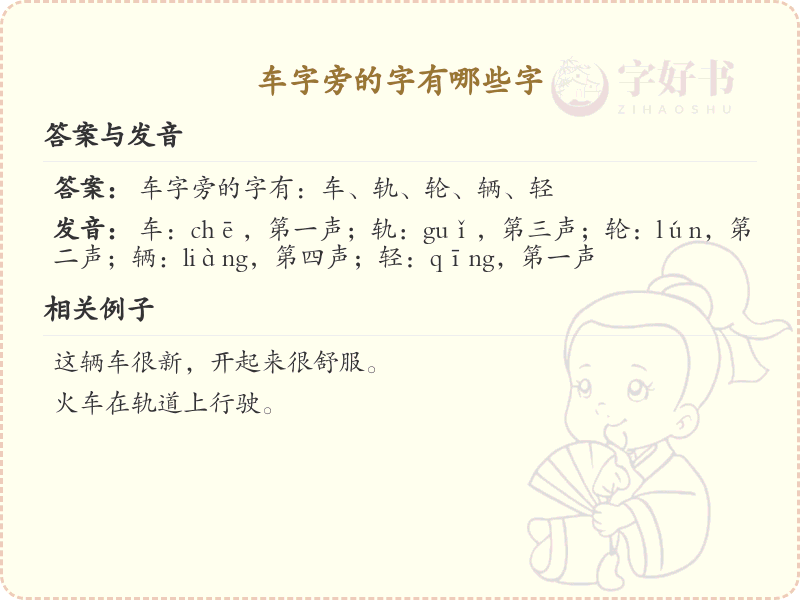 车字旁的汉字有哪些_车字旁的字