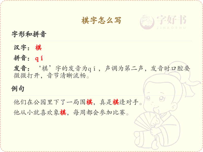 棋的笔顺怎么写？这份棋字笔顺详解，助你正确书写汉字_汉字笔顺学习
