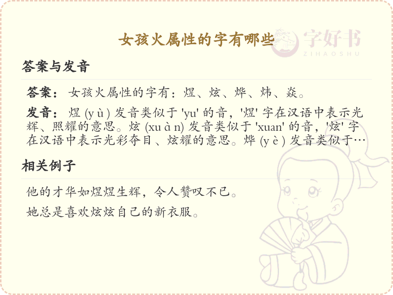 女孩火属性的字有哪些？火属性女孩名字大全