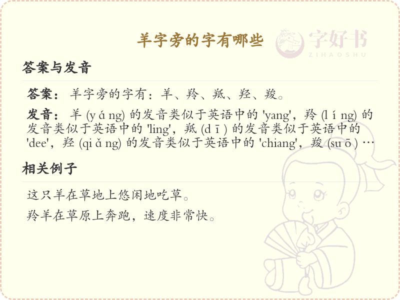 羊字旁的汉字有哪些_羊字旁的字