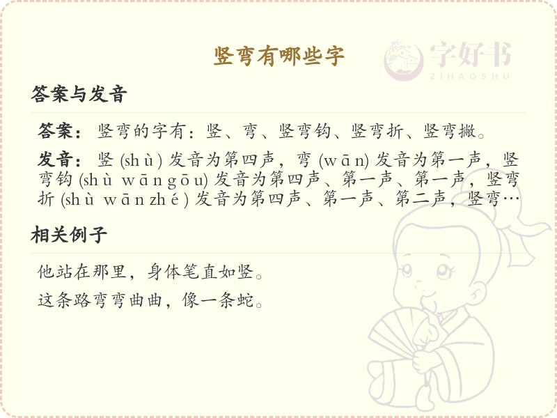 竖弯的字有哪些？这份列表让你快速掌握_汉字结构学习