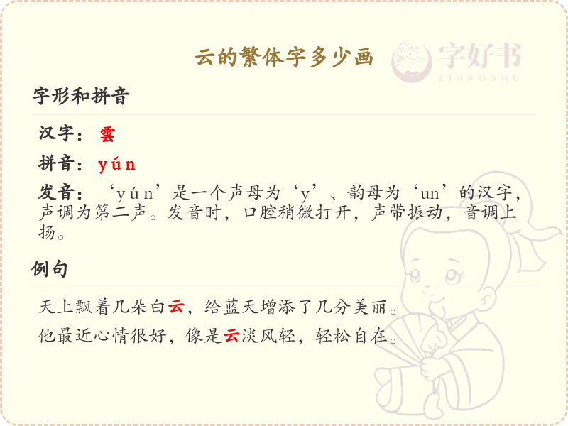 云的繁体字笔画详解_云字繁体书写技巧