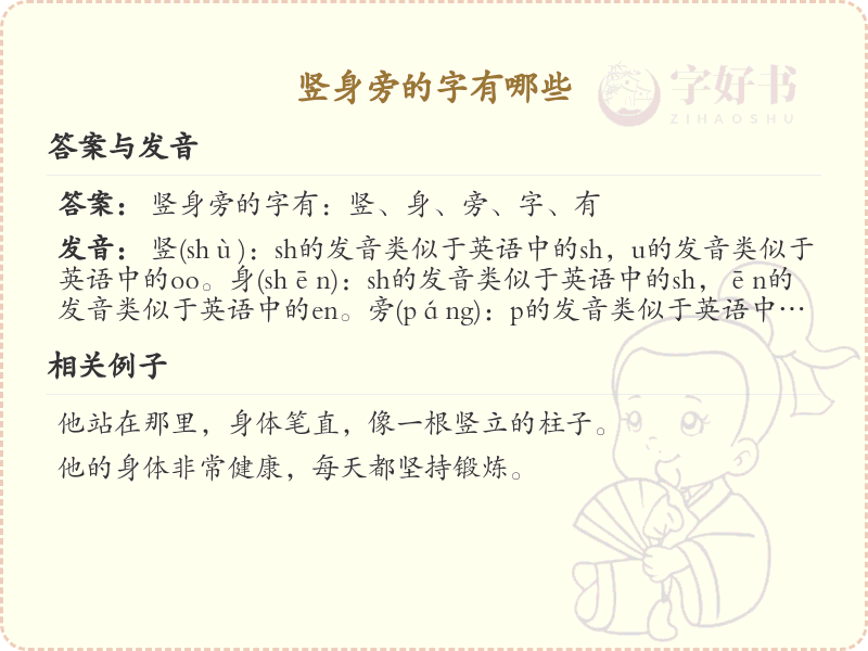 竖身旁的字有哪些？这份列表让你快速掌握_汉字偏旁学习